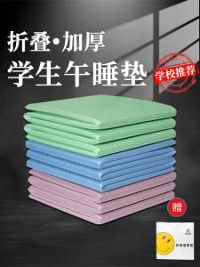 Thickened Anti-slip Yoga Mat Foldable for Primary School Students Nap Time Classroom Use Fitness Mat Home Use Other Brand TPE Material Pure Color