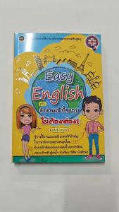Easy-englishจำง่ายเข้าใจแบบไม่ต้องท่อง 150บ.(3505)