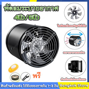 มีสต็อกพร้อมส่งจากไทย🔥พัดลมระบายอากาศ 4 นิ้ว 6 นิ้ว พัดลมดูดอากาศ 2800 หมุนต่อนาท พัดลมห้องครัว พัดลมดูดควันน้ำมัน เสียงเงียบ พัดลมระบายอากศ พัดดูดอากาศ