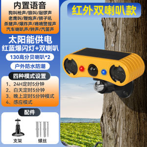 Solar Powered Wild Boar Repeller Outdoor Horn Alarm Solar Charging Pest Control Device New 2025 Model ABS Material