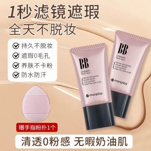 Son BB Monplay Natural Beauty Long-lasting Moisturizing Skin-nourishing Waterproof Non-cakey for Dry And Oily Skin Conceal Creamy Finish