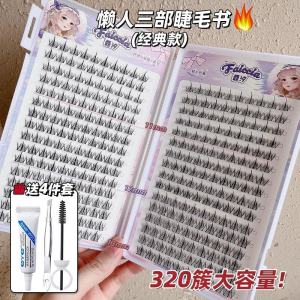 Lazy Peoples Trilogy False Eyelashes Book Pure Field Single Cluster Natural Eyelash Feather Fan Fairy Individual False Eyelash Wheat