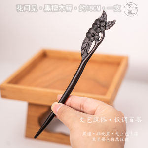 ดอกไม้ ZangYiXue ดอกไม้เหง้าผมไม้หินดำสไตล์จีนโบราณสองด้านสำหรับการหมุนผมแบบเรียบง่ายอเนกประสงค์