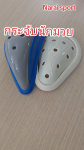 ***ของแท้ส่งไว***FBT กระจับนักมวย มี 2ขนาดคือ สำหรับผู้ใหญ่อายุเกิน12ปี ขนาดเด็ก สำหรับอายุต่ำกว่า12ปี PC6005 (SR)