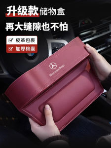 Mercedes-Benz Seat Gap Storage Box E300L/GLC/260L Car Interior Decoration Products Waterproof Anti-pressure Business Style