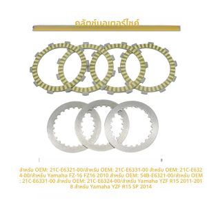 รถจักรยานยนต์คลัทช์แรงเสียดทานแผ่นเหล็กสําหรับ Yamaha YZF R15 2011-2018 YZFR15 SP 2014 FZ-16 FZ16 2010