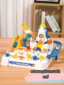 รถผจญภัย รถผจญภัยอวกาศ รถของเล่นเด็ก ผจญภัย แข่งรถ ติดตาม พัฒนาทางปัญญา ของเล่นเสริมพัฒนาการ