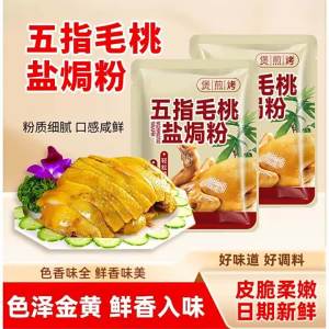Five Fingers Peach Salt Baked Chicken Seasoning Powder