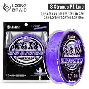 LOONG BRAID 150M 8 Strands PE Braided Fishing Line X8 Fade Resistant Purple Ultra Thinner Line Wear Resistant Fishing Line