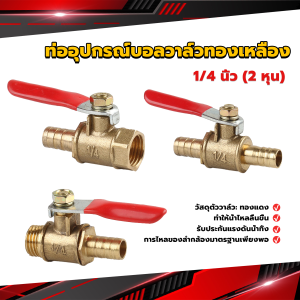 JeDa วาล์วเปิด ปิด ท่ออุปกรณ์บอลวาล์วทองเหลือง มินิบอลวาวล์ 1/4นิ้ว 8 มม. pneumatic ball valve