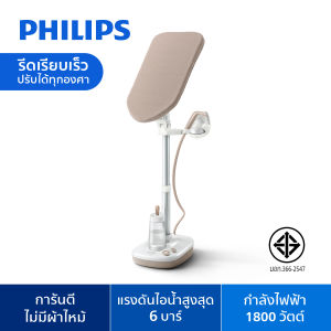 Philips AIS6010 เตารีดแรงดันไอน้ำแบบยืนรีด All-In-One 6 บาร์ Optimal TEMP การันตีไม่มีผ้าไหม้ รับประกัน 2 ปี