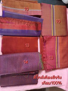 ผ้าไหมแท้สุรินทร์ กะเนวสีพื้น