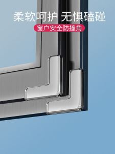 Aluminum Alloy Window Silicone Protection Corner Guard Child Safety Bumper for Curtain Window Table Corner Cover Pad Guard