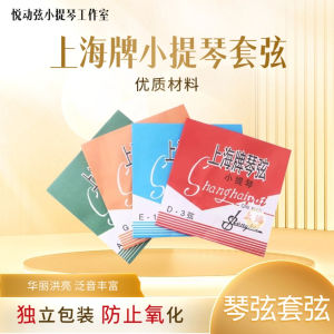 Shanghai Brand Violin Strings Set of 4 Single String E Professional Steel Wire Strings Full Set of Violin Strings for Violinists
