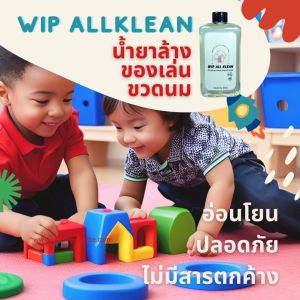 น้ำยาล้างขวดนม น้ำยาของเล่นเด็ก สบู่ล้างมือ ล้างขวดนมเด็ก ล้างของเล่นเด็ก 500ml