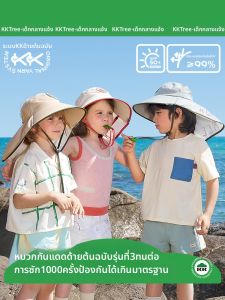 Kocotree | หมวกป้องกัน UV สำหรับเด็ก