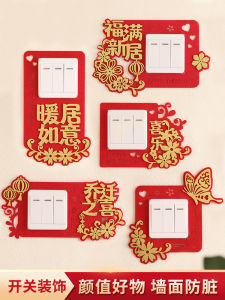 Switch Sticker New Home Housewarming New Layout to Decorate Home Living Room Bedroom Wall Anti-Dirty Ugly Festive Switch Decoration