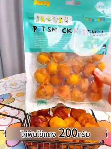 ขนมขัดฟันสัตว์เลี้ยง ไก่พันไข่แดง อบแห้ง ไร้มัน ธาตุเหล็กสูง ขนาด200กรัม