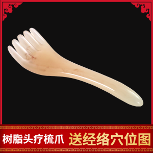 Resin Head Therapy Comb Foot Massage Three Five Claw Shoulder Back Meridian Scratching Head Acupoint Triggering Rod Foot Care Tool