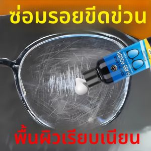 น้ำยาลบรอยขีดข่วนกระจกอย่างรวดเร็ว - น้ำยาซ่อมแซม 30G สำหรับแว่นตา โลหะ เซรามิก พลาสติก และอะคริลิก - น้ำยาฟื้นฟูความใสทันที