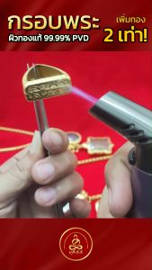 กรอบพระทรงเสมา - กรอบพระทำผิวทองแท้ 99.99% | เกจิ - กรอบพระทรงเสมา 99.99% ด้วยกรอบพระทรงเสมา ตลอดชำระเข้าใจ อยู่ที่สุด