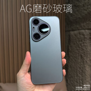 Applicable to Huawei Pura70 Phone Case Pura70pro Set Fancy 70ultra Frosted Glass P40pro New Arrival P60 Silicone Edge P70/50 Business Pro + Ice Cooling Men and Women