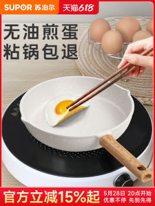 Supor Non-Stick Egg Fry Pan Flat Bottom Breakfast Essential Childrens Egg Fry Pan Special Use Pot Aluminum Alloy Stove Universal