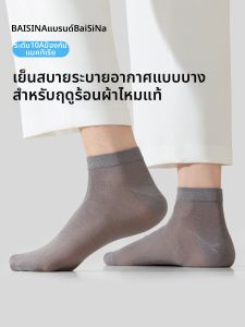 Baisina | Antibacterial Sweat Absorbent Deodorant Socks Summer Short Socks