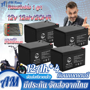 (คูปองส่งฟรี 40บาท)แบตเตอรี่แห้ง Battery แบตเตอรี่​12V20AH​ (Dry​ battery)​ แบตเตอรี่เครื่องพ่นยา​ เครื่องสำรองไฟ แบตเตอรี่​รถเด็กเล่น แบตเตอรี่ Battery ส แบตเตอรี่แห้ง 12V - Lazada