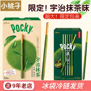 Matcha Flavored Import Limited Edition Biscuit Sticks