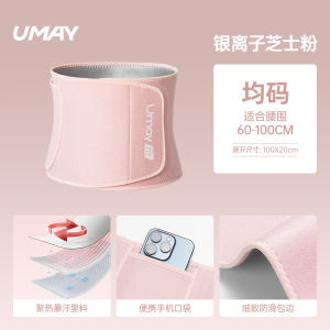 Umay Sweat Belt for Men And Women Fitness Running Weight Loss Training Deep Squat Abdomen Slimming Belt Sports Waist Support