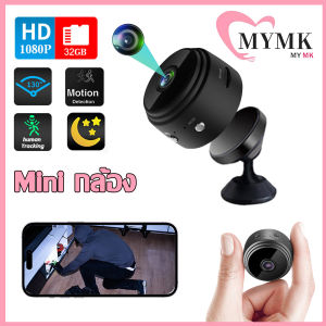 MYMK Mini กล้อง 1080P Full HD WiFi สําหรับบ้าน กล้องวิดีโอ กล้องจิ๋ว กล้องวงจรไรสาย กล้องไวไฟ wifi ดูผ่านมือถือได กล้องสงจรปิด