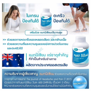 Magnesium B1 6 เเมกนีเซี่ยม ลดการเกิดตะคริว ชาปลายมือ ปลายเท้า ปวดไมเกรน Mega/MCK 30/45 เม็ด ของแท้100%