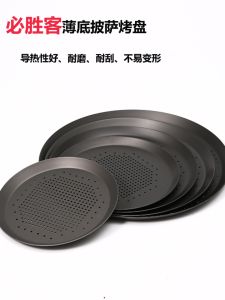 Aluminum Alloy Hard Membrane Punching Pan Pizza Baking Tray Commercial Baking Pizza Oven Pan Thin Cake Mold Baking Utensils