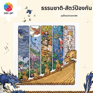 3D-JP | Adult Stress-Relieving Intellectual Complex Jigsaw Puzzle 900 pieces
