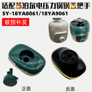 อะไหล่เปลี่ยนด้ามจับหม้อหุงข้าวไฟฟ้าขนาดเล็ก สำหรับ Supor 18LSY-18YA9061/8061 อุปกรณ์ครัวพลาสติกสำหรับทำอาหาร