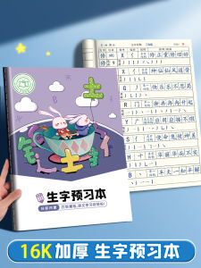 Third Grade Student Chinese Character Pre-study Notebook Primary School Elementary School Student Daily Exercise Book