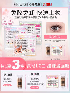 ปลอกขนแมว ขนสัตว์ ขนตาปลอมแบบไม่ต้องใช้เทปกาว ธรรมชาติและสวยงาม สำหรับผู้หญิงทุกวัยจากจีนแผ่นดินใหญ่