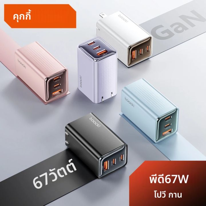 มาทำความรู้จัก machine... Toocki 67W GaN USB Type C Charger QC 4.0 PD 3.0 Multi-สีประเภท C ...