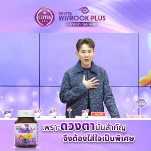 Dextra Wiirook Plus แคปซูลบำรุงสายตา สูตรเสริมวิตามิน A & C บำรุงผิวพร้อมวิตามิน E และแร่ธาตุ แพคเดี่ยว 30 แคปซูล