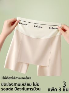 MiiOW | กางเกงชั้นในแบบสวมสูงเอวสีขาว Ice Silk กางเกงชั้นในชายผู้หญิงฤดูร้อนป้องกันแสง สวมใส่สบาย ทรงเข้ารูป ป้องกันการสัมผัสได้ ดีไซน์พิเศษ