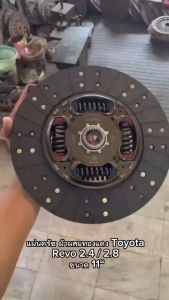 แผ่นครัช ผ้าผสมทองแดง Toyota Revo 2.42.8 ขนาด 11“