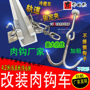 Stainless Steel Pork Hook for Refrigerated Truck Double Hanging Meat Hook Modified Cold Chain Vehicle Pig Hanging Hooks