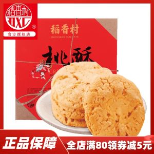 Daoxiang Village Walnut Sweet Cake 640G Old-Fashioned Traditional Pastry Gift Box Small Package Biscuit Snack Snack Specialties of Beijing