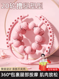 Leg Rolling Massager 20 Wheels Ring Shape Clip Leg Relaxing Leg Shaping Fitness Exercise Equipment for Thigh And Calf Muscles