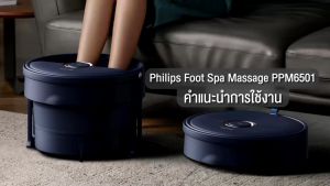 Philips เครื่องสปาเท้า อ่างสปาเท้า เครื่องนวดฝ่าเท้า อ่างแช่เท้า นวดฝ่าเท้า พับเก็บได้ PPM6501 รับประกัน 2 ปี