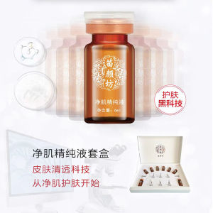 Miaoyanfang Flagship Store Pure Liquid Skincare Solution Fungus Removal Anti-acne Sensitive Skin Treatment Moisturizing Hydrating Oil Control Acne Scar Reduction