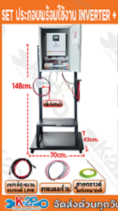 ชุดประกอบอินเวอร์เตอร์พร้อมใช้ รวมขาตั้ง SET INVERTER HYBRID OFF GRID ชุดนอนนา มีให้เลือกหลายรุ่น แบรนด์ RAPD HANDURO INFOSAT CTL