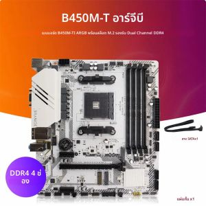 ARGB M-ATX เมนบอร์ดคลาสสิก AMD B450 4 DDR4 หน่วยความจํา AM4 เมนบอร์ด M.2 NVME (รองรับ CPU Ryzen 5500 5600 5600G) ใหม่