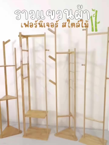 IIKKPP ชั้นวางของ ที่แขวนหมวก ราวไม้ ชั้นวางแบบไม้ ราวแขวนเสื้อผ้า ราวไม้แขวนหมวก